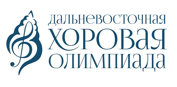 «Байкал-хор» стал бронзовым призёром III Дальневосточной хоровой олимпиады